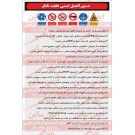 دستورالعمل ایمنی تخلیه تانکر